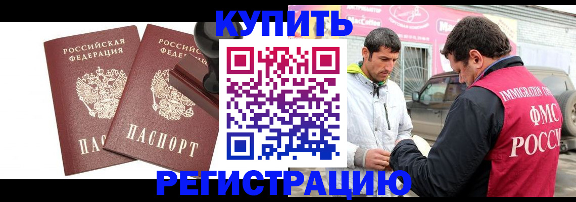 временная регистрация недорого в Палласовке